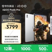 iQOO Pad6 Pro 8GB+256GB 银翼 国家补贴 第五代骁龙8至尊版 4K游戏电竞大屏 13000mAh 平板电脑 vivo