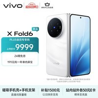 vivoX Fold6 16GB+512GB 盐湖 原子工作台 蔡司2亿超级主摄 等效7000mAh蓝海电池 AI折叠屏手机