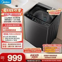 美的(Midea)随心洗波轮洗衣机全自动 12公斤大容量 专利免清洗 除螨 MB12L2 以旧换新 补贴 自营