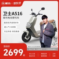 爱玛(AIMA)【门店自提】卫士铅酸长续航大动力大电池外卖时尚成人高速电动摩托车 到店选色提车