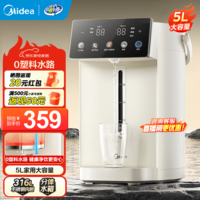 美的(Midea)电热水壶 电热水瓶 316L不锈钢电水瓶 5L大容量家用烧水壶保温饮水机恒温电水壶0塑料水路小魔方 5L 【316无缝内胆】分离式底座30Wpro