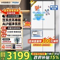 海尔(Haier)【新品小红花2.0】冰箱549升十字对开四开门超净双系统防串味家用一级能效风冷无霜带制冰国补15% 549升+智控双系统+超净五效合一+冷藏冷冻双除菌