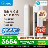 美的空调 酷省电Pro大2匹一级能效客厅外机双排纯铜管立式空调柜机国家补贴KFR-51LW/N8KS1-1P