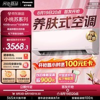 松下空调 小桃苏养肤式空调1.5匹新一级能效挂机 变频冷暖纳诺怡清洁国家补贴JZ35K610P