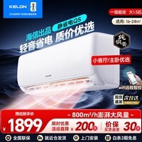 科龙空调静省电海信出品轻音变频冷暖 AI省电防直吹壁挂式空调挂机 家电国家补贴以旧换新 静省电 大1.5匹 20s速凉爽+内外机自清洁+大风量