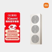 小米(MI)Xiaomi 随身蓝牙音箱 钛金属色 轻薄便携桌面蓝牙音响 小米17发布会户外音箱 超薄防尘防水NFC