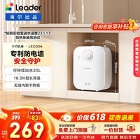 统帅（Leader）海尔出品电热水器5升小厨宝DA/TP家用厨房速热长效保温储水式小尺寸厨宝上门安装 5L 1750W DA厨宝【性价比80%客户选择】
