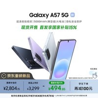 三星Galaxy A57 超薄5G手机 6.9mm纤薄机身 三摄超清夜拍 6.7英寸学生手机 国家补贴 8+256GB 冰芋紫