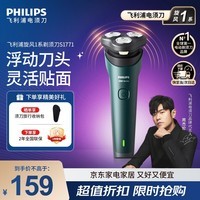 飞利浦（PHILIPS）新款男士电动剃须刀新一代旋风1系刮胡刀 风驰切剃3D浮动刀头 官方旗舰店 生日礼物送男生老公父亲 【三刀头性价比首选】旋风1系S1771/02