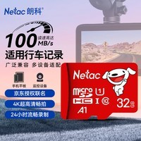 朗科(Netac)&JOY联名款 32GB TF(MicroSD)存储卡 U1 C10 A1 P500系列 读速100MB/s行车记录仪&安防监控摄像