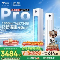 长虹空调大3匹熊猫懒Pro超一级省电外机双排纯铜管立式客厅柜机国家补贴KFR-72LW/ZDXSW1+RA十年包修