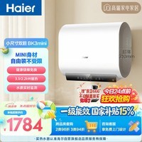 海尔小红花BK3MINI电热水器60升 国家补贴双胆扁桶 小体积3300W变频速热家用一级能效京东自营上门安装