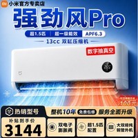 小米(MI)米家空调大1.5匹巨省电Pro强劲风pro大1匹巨省电pro超一级能效米家2026挂机节能低噪变频冷暖卧室 强劲风Pro 超 1.5匹 冷媒动态调节技术