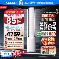 科龙空调云朵猫ultra大3匹一级客厅立式柜机外机双排纯铜管世界杯定制国家补贴KFR-72LW/QS1Ultra-X1