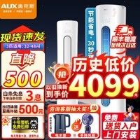 奥克斯(AUX)空调立式柜机 大2匹/3匹新一级能效变频冷暖 大出风口自清洁 家用客厅商铺圆柱空调柜机 以旧换新 大3匹 一级能效 【省电超值性价比】32-48平
