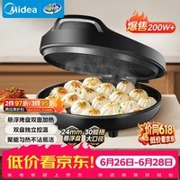 美的(Midea)电饼铛家用 电饼档 双面加热煎饼烙饼锅 煎烤机早餐机三明治 30CM大尺寸加大加深电煎烤肉锅JHN30F