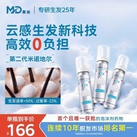 蔓迪【二代米诺地尔】蔓迪5%生发泡沫剂60g*3(倍速温和生发)男女专用治脱发防脱洗发水育发米洛酊搽剂