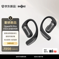 韶音（SHOKZ）【七夕情人节礼物】OpenFit Pro开放式滤噪蓝牙耳机挂耳式超长续航运动耳机适配苹果华为安卓 夜曲