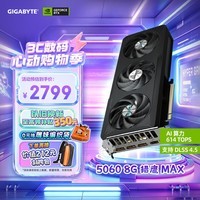 技嘉(GIGABYTE)5060 8G显卡 猎鹰MAX GeForce RTX 5060 Eagle MAX OC 8G DLSS4游戏设计OpenClaw龙虾本地部署显卡