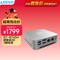中柏（Jumper）【2026新品】锐龙R7-8745H 台式机电脑小主机mini掌上电脑主机商务迷你台机主机WiFi+蓝牙 准系统