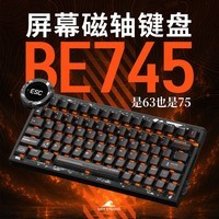 Angry Miao怒喵磁轴键盘BE745电竞游戏键盘battleye r2 75配列 63+f区 磁轴电竞游戏专用外设机械 真银锻碳(黑色)