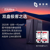 极空间Z2 Ultra 8T硬盘版 8G内存双盘位AI NAS网络存储(内置红盘Plus 4T*2)2.5G网口双M.2 开箱即用