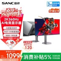 SANC盛色27英寸2K360Hz AI电竞显示器 自研AI图像增强 AI低蓝光护眼 HDR500nit 旋转升降电脑屏幕D76