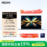 小米笔记本电脑 红米REDMI Book Pro 14 轻薄本 酷睿2代Ultra5 32G 1T 学生办公本
