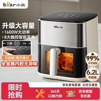 小熊（Bear）空气炸锅 不用翻面 双档风速金属内腔 6.2L家用大容量蒸汽嫩炸 易操作可视炸烤一体机 QZG-H16T5