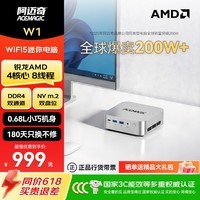 阿迈奇W1电脑迷你主机家庭服务器mini台式机商务家用办公影音视频小巧安静(AMD锐龙R7级R2544 准系统)