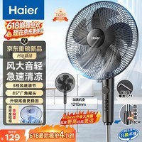 海尔（Haier）【新品上市】电风扇家用落地扇大风量节能轻音京东自营风扇摇头定时办公室客厅宿舍电扇HFS-J3590B