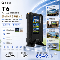 极空间T6 14核16G AI触控NAS双雷电万兆口(便携全固态 内置UPS)影视级户外Vlog剪辑随身即拍即传移动存储