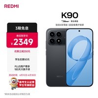 小米REDMI K90 骁龙®8至尊版 7100mAh大电池 青山护眼 黑色 12GB+256GB 红米5G手机国家补贴