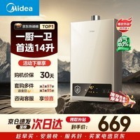 美的【HWA Pro 14L】优于13L 燃气热水器 一厨一卫 恒温节能 低水压启动 家用智能变频 天然气上门安装