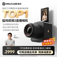猛玛(MOMA)探境2直播相机 4K高清直播摄像头猛犸相机AI智能调参电商直播带货相机摄像一体机设备全套摄影机