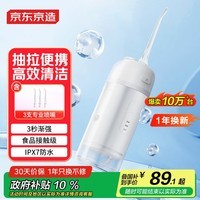 京东京造便携式冲牙器便携【配3喷嘴】抽拉洗牙器水牙线超声波洁牙器牙齿预防牙结生日七夕情人节礼物