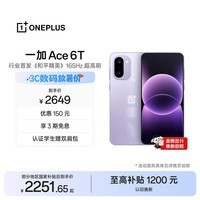 一加Ace 6T 12GB+256GB 紫色 oppo 第五代骁龙 8 165Hz 超高刷电竞屏 学生游戏电竞智能手机 国家补贴