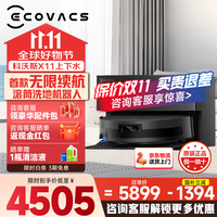科沃斯X11【官方授权】滚筒洗地x11扫拖一体自动清洗智能家用扫地机器人 X11上下水版【咨询下单享底价】