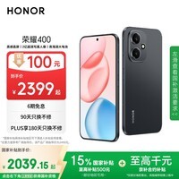 荣耀400 AI 2亿超清写真人像 7200mAh青海湖大电池 12+256 幻夜黑 5G AI 新款 学生 拍照手机 国家补贴