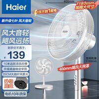 海尔（Haier）七叶轻音立式电风扇京东自营家用落地扇台立两用风扇落地远距大风量节能摇头宿舍电扇  HFS-J3546B