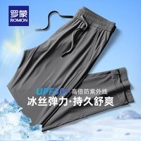 罗蒙（ROMON）高弹冰丝裤防晒凉感休闲裤男士夏季款中青年宽松薄款直筒速干长裤 灰色 2XL (185) （适合150-170斤）