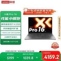 联想小新Pro16 2025轻薄笔记本电脑 锐龙7 H 255 24G 1T 2.8K OLED 120Hz 1100nits【国家补贴20%】