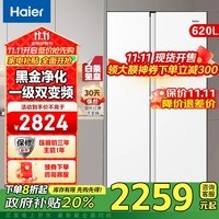 海尔对开门冰箱超大容量620升黑金净化一级能效双变频风冷无霜节能省电家用电冰箱双开门白色 99.99%黑金净化+90°开门悬停