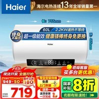 海尔(Haier)热水器60升电热水器【咨询客服享补贴20%】镁棒免更换2200W速热 超一级能效家用储水式大水量R3 60L 2200W 【70%用户首选】R3