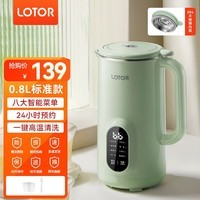 LOTOR迷你豆浆机家用小型破壁机五谷杂粮全自动免过滤1-2人食3米糊榨汁机 绿色 0.8L 升级款