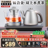 开品全自动双壶上水纯钛茶台烧水壶 电热水壶电茶炉套装 嵌入式一体机茶盘电茶壶泡茶专用电茶炉 1L 【钛合金 双上水】20X37CM 煮茶烧水