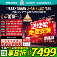 海信（Hisense）电视小墨E5Q Pro 85英寸超画质U+MiniLED 信芯芯片 墨晶屏300Hz高刷 1248分区 E5NPRO升级国家补贴 85英寸 咨询客服价更低