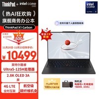 ThinkPad【国家补贴20%】X1 Carbon AI 酷睿Ultra5 全互联商务办公笔记本电脑32G 512G 2.8K OLED超清屏
