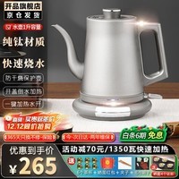 开品纯钛快速烧水电热水壶 泡茶纯钛保温2-24小时烧水壶 烧水器茶台专用 茶桌茶几一体保温电茶炉茶具 1L 纯钛【1升容量快速壶】