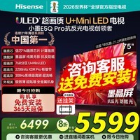 海信电视小墨E5Q Pro 75英寸超画质U+Mini LED 信芯芯片 墨晶屏300Hz高刷 768分区 E5NPRO升级国家补贴 75英寸